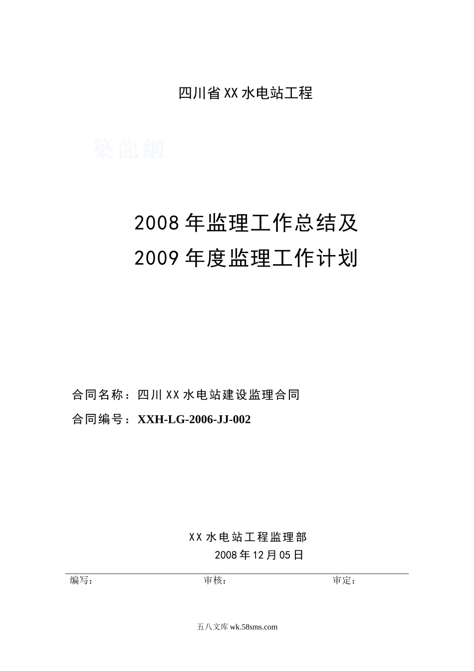 某水电站年度监理工作总结_第1页