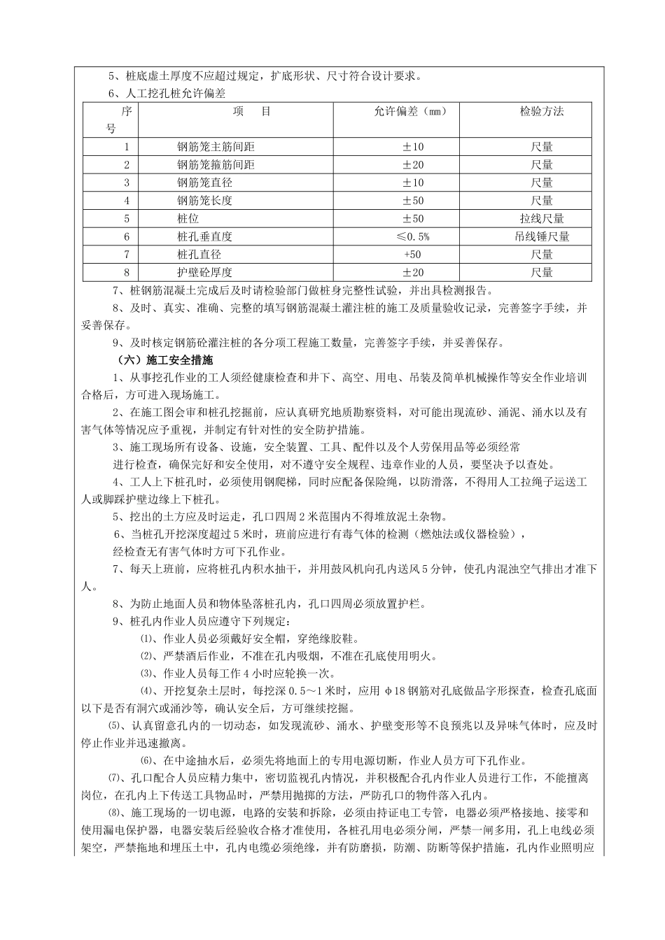 人工挖孔桩技术交底rrr_第3页