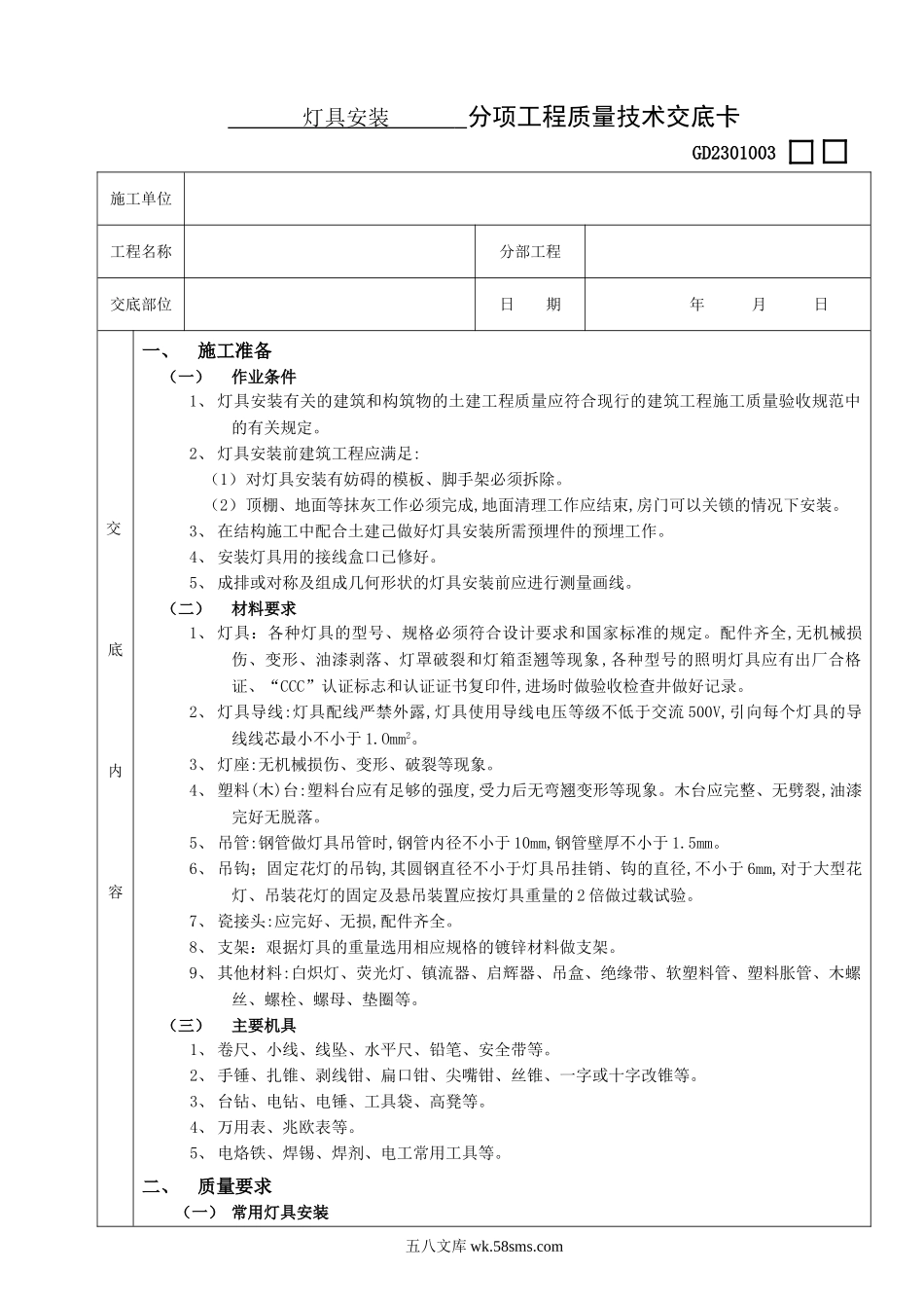 灯具安装工程技术交底_第1页