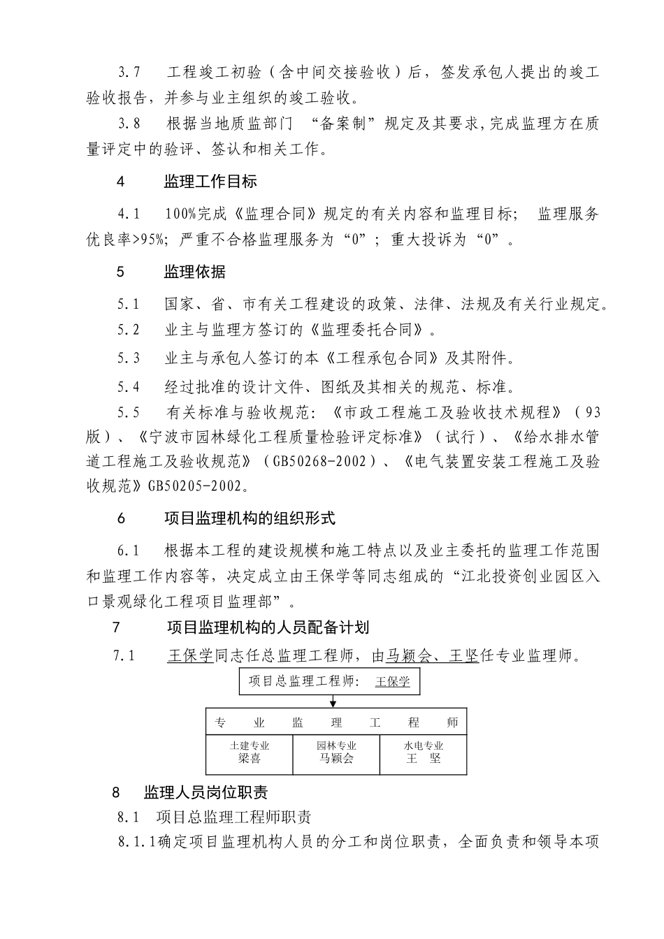 江北投资创业园区入口景观绿化工程监理规划_第2页