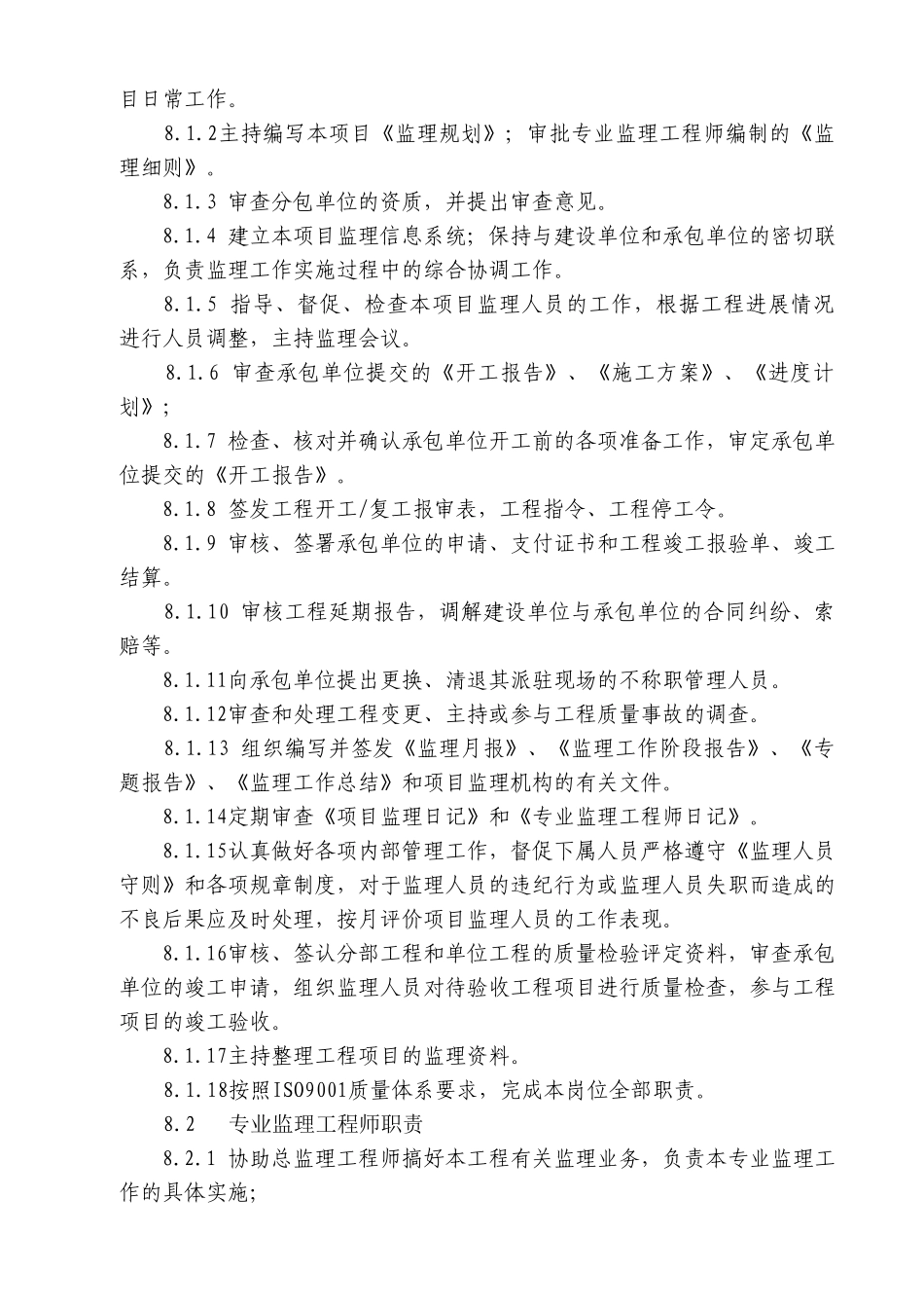 江北投资创业园区入口景观绿化工程监理规划_第3页