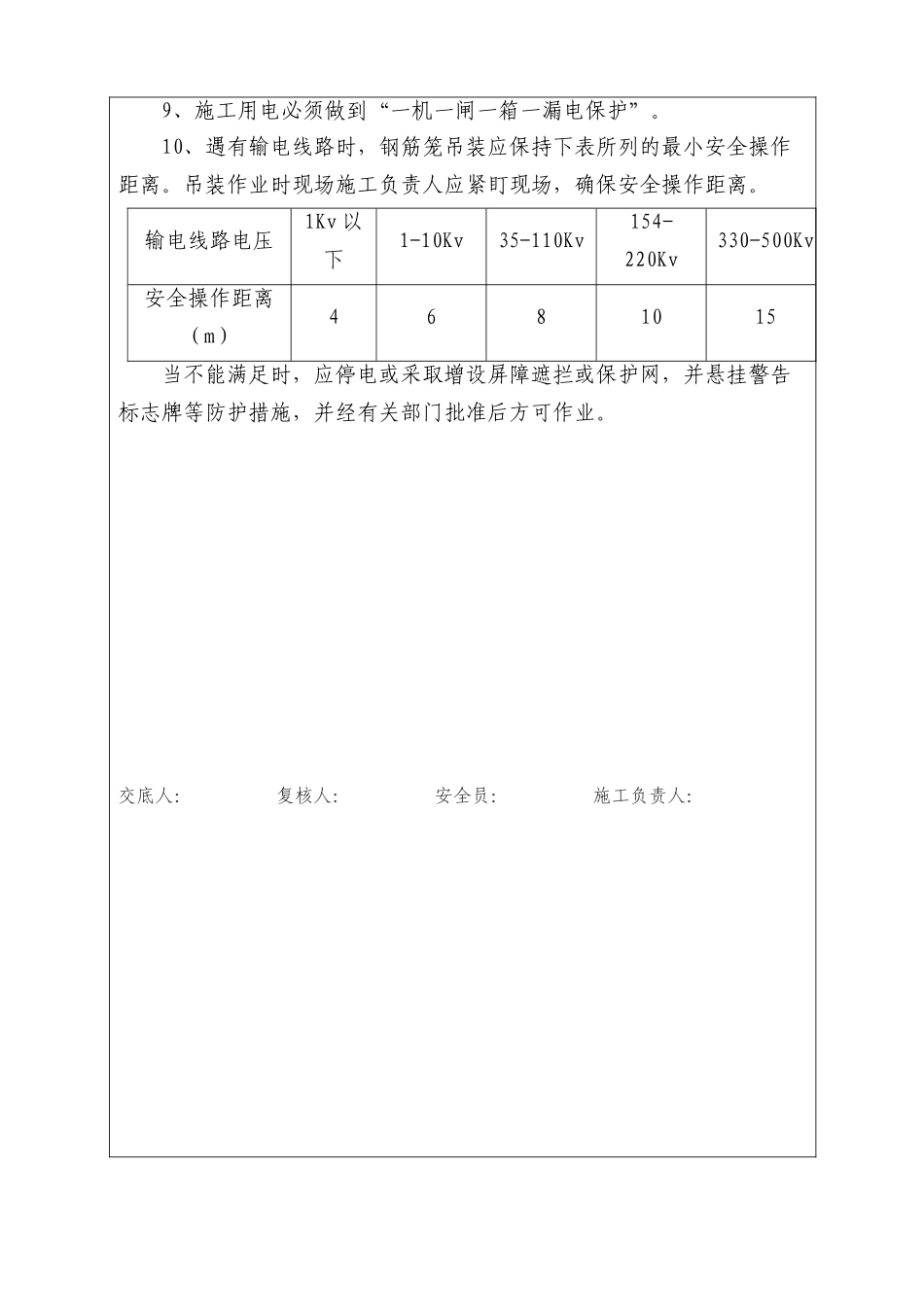 钻孔桩施工安全技术交底1_第2页