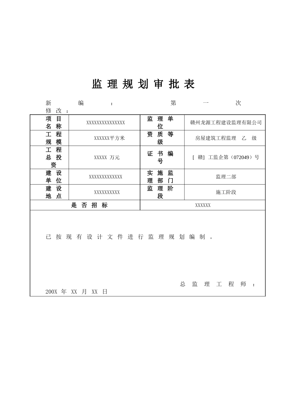 某房地产公司住宅楼工程监理规划_第2页