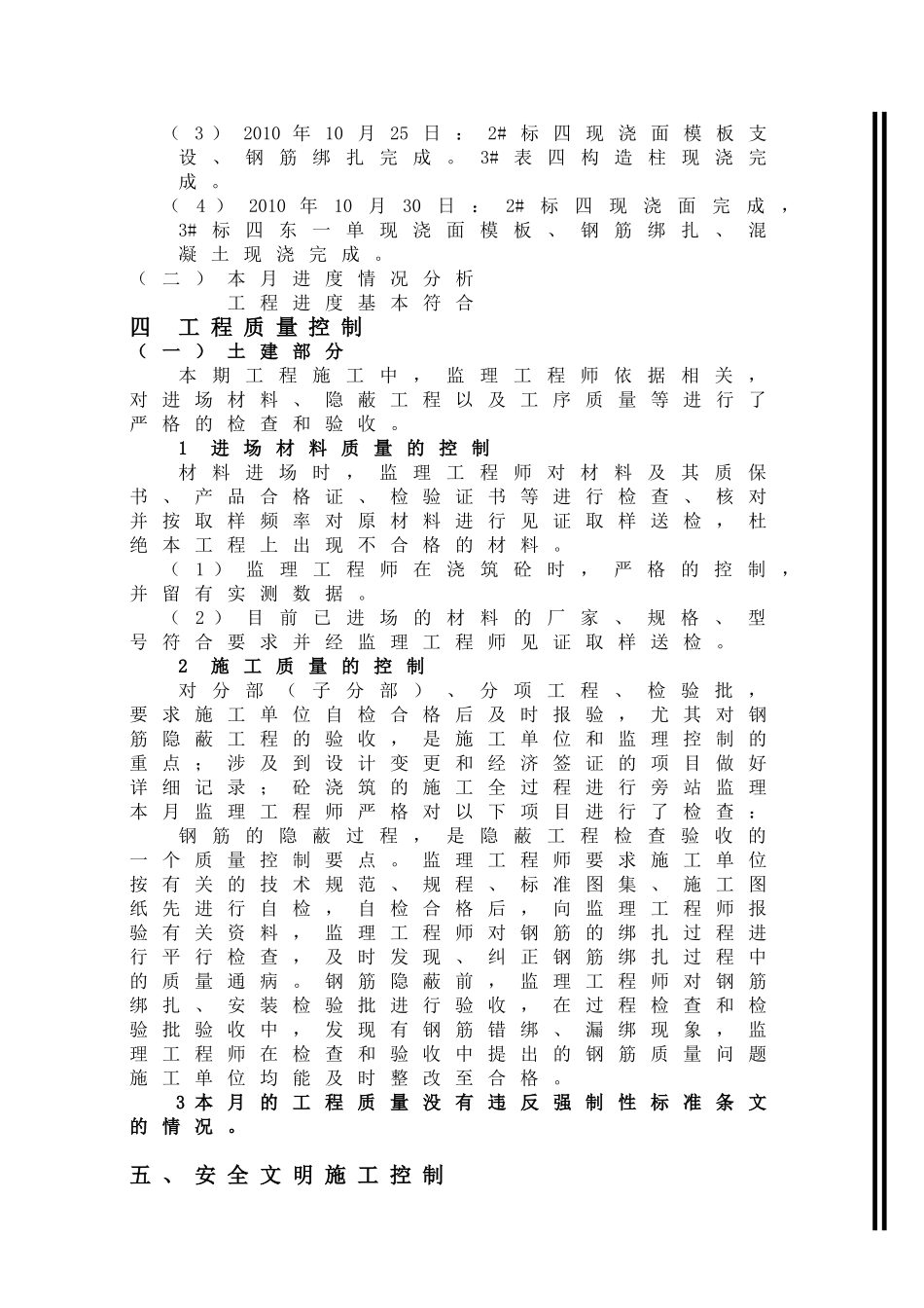 家园小区工程监理月报_第3页