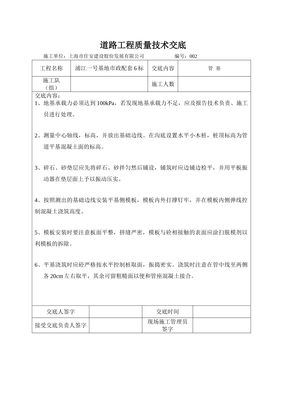 道路工程质量技术交底1_第2页