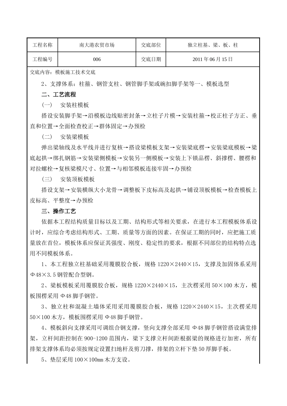 农贸市场独立桩基、梁、板、柱施工技术交底_第2页