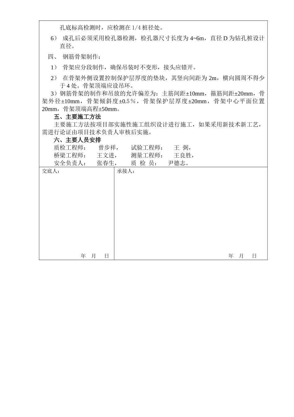 高速公路工程技术（质量安全）交底卡_第2页