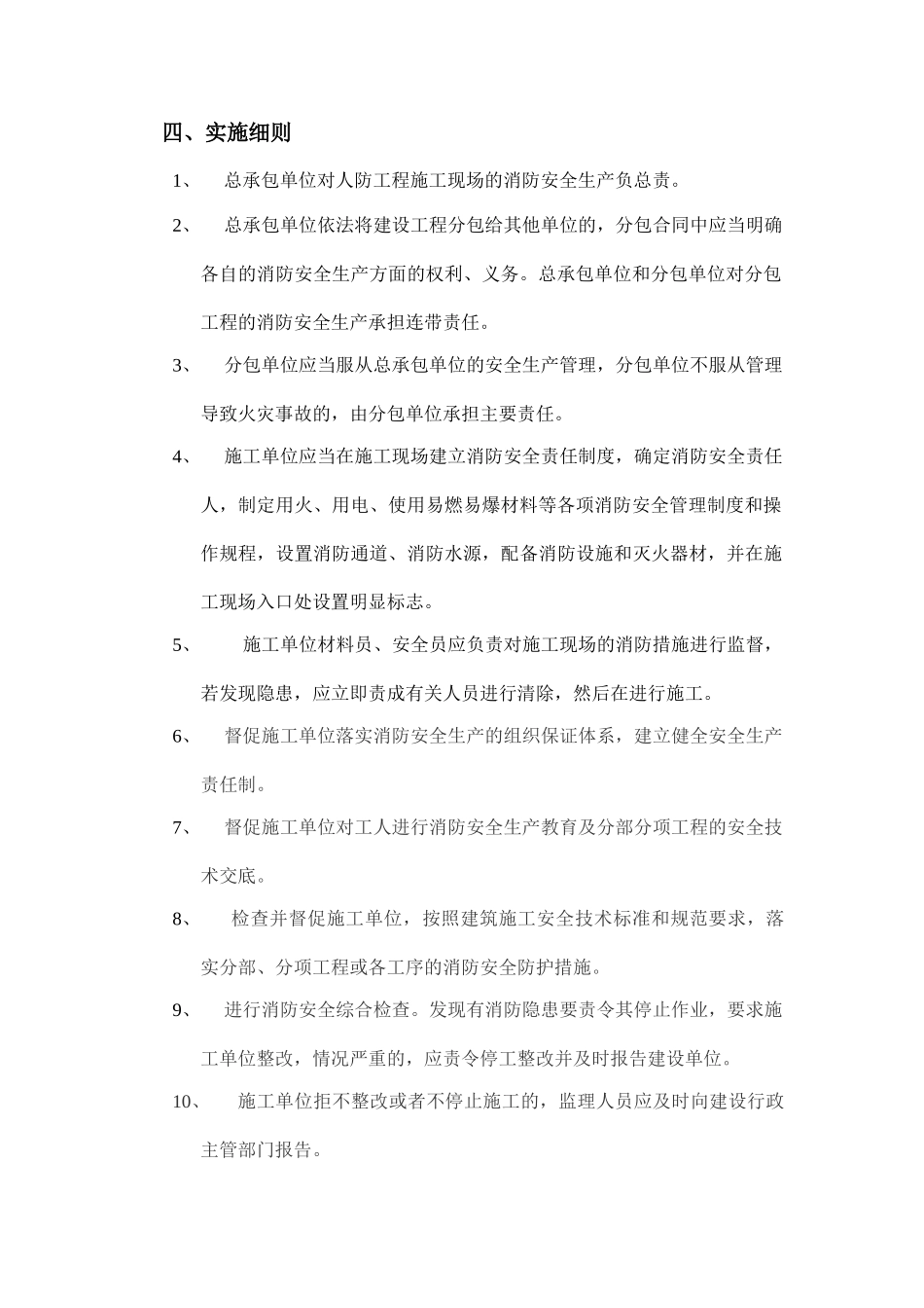 人防工程消防安全监理实施细则_第3页