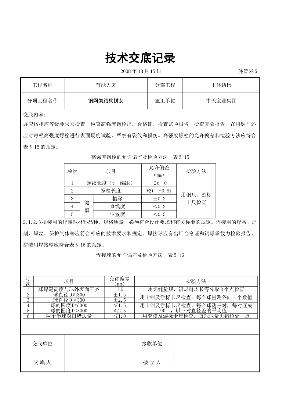 钢网架结构拼装工程交底记录_第2页