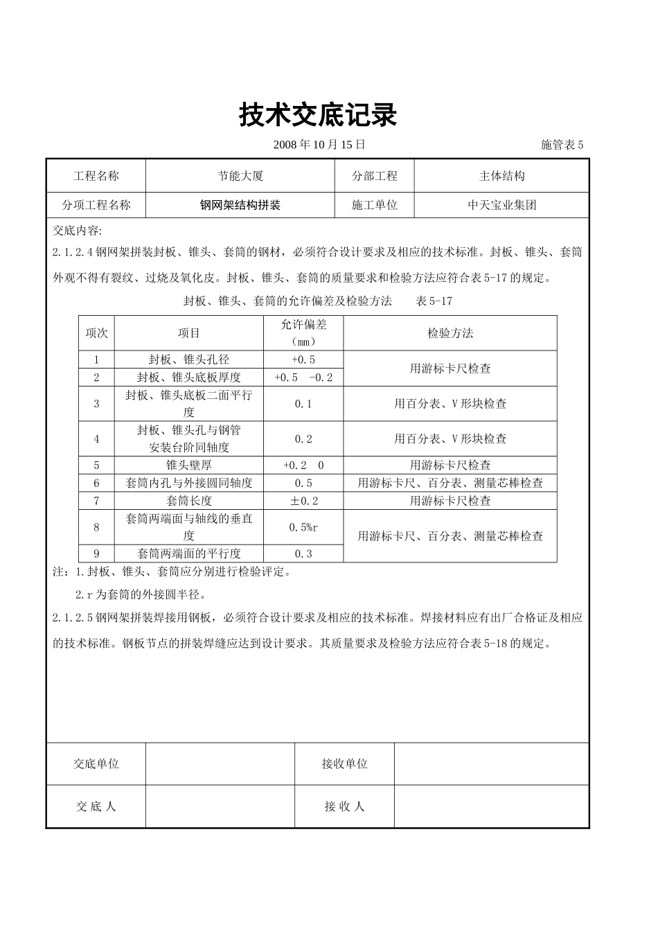 钢网架结构拼装工程交底记录_第3页