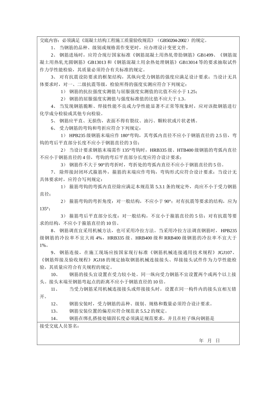 钢筋工程技术交底8_第2页