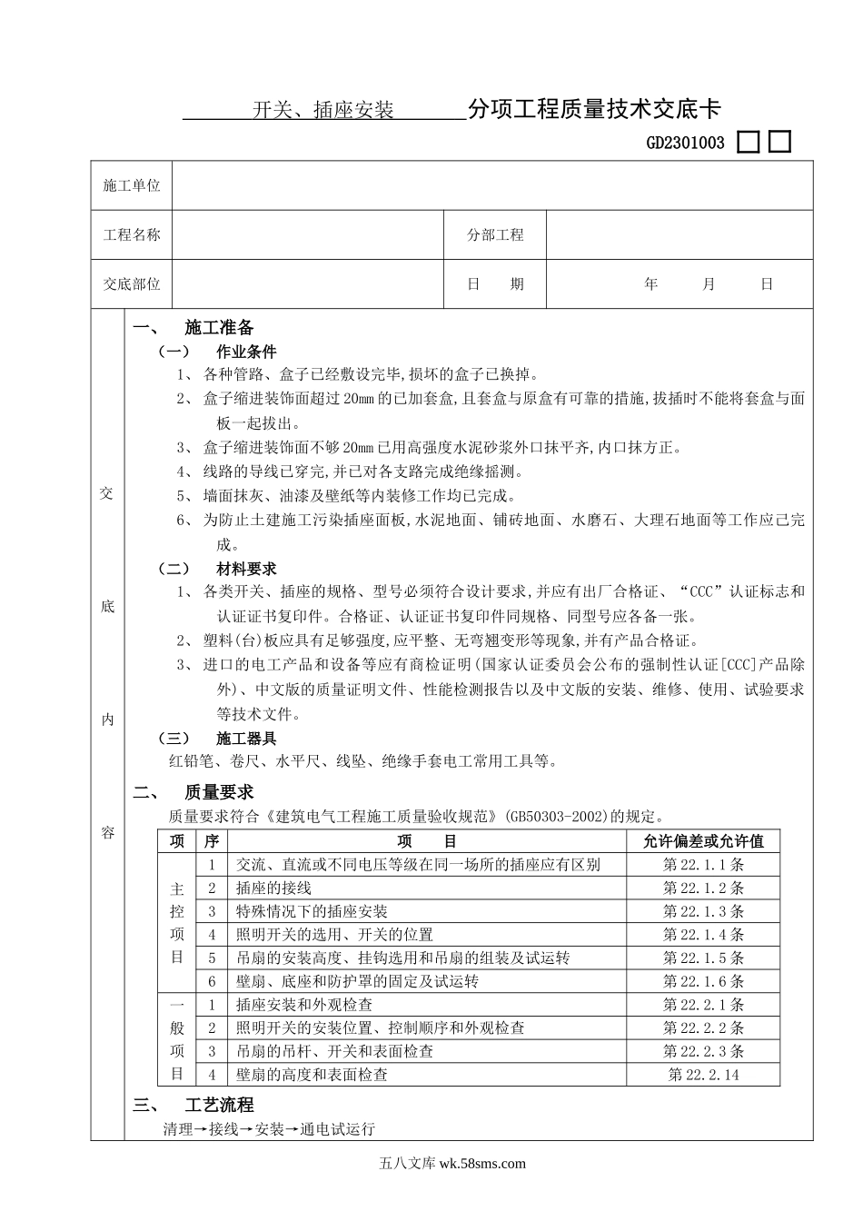 08开关、插座安装工程_第1页