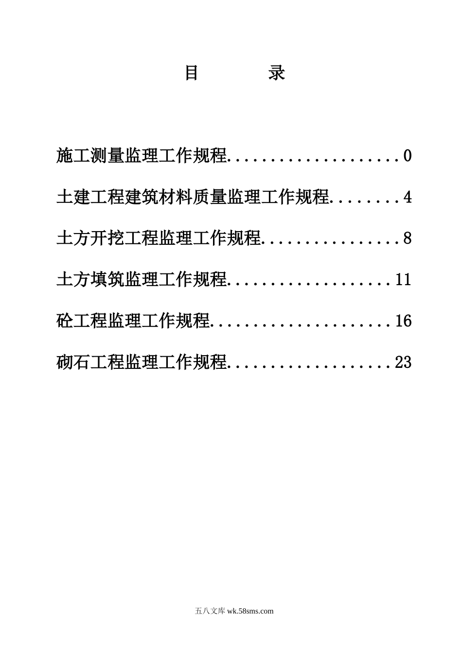 某市经济牧场土地整理项目建设监理细则_第1页