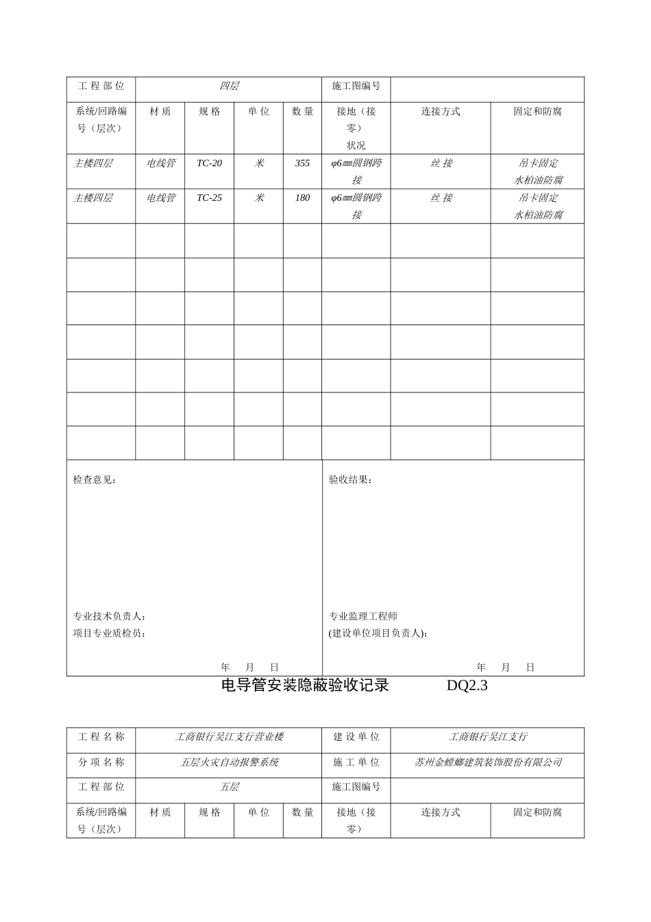 DQ2.3电导管安装隐蔽记录_第3页