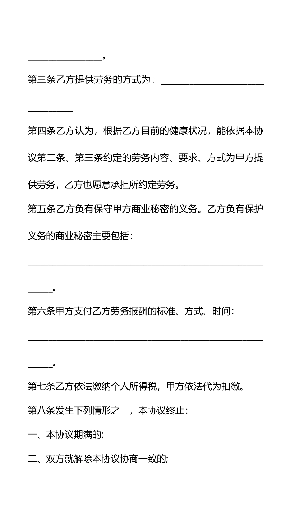 295公司劳务合同样本_第2页