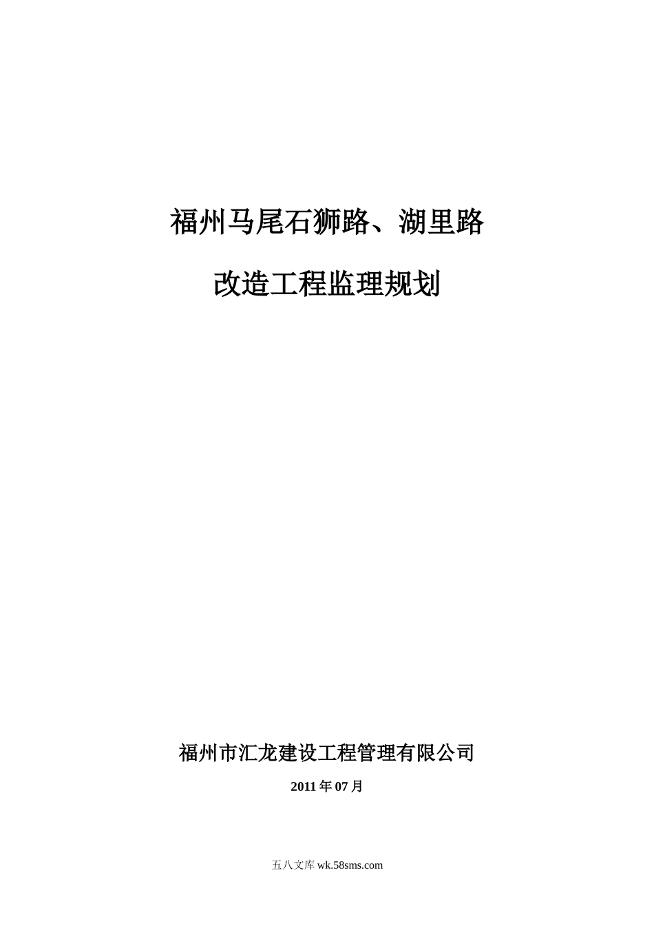 道路改造工程监理规划1_第1页