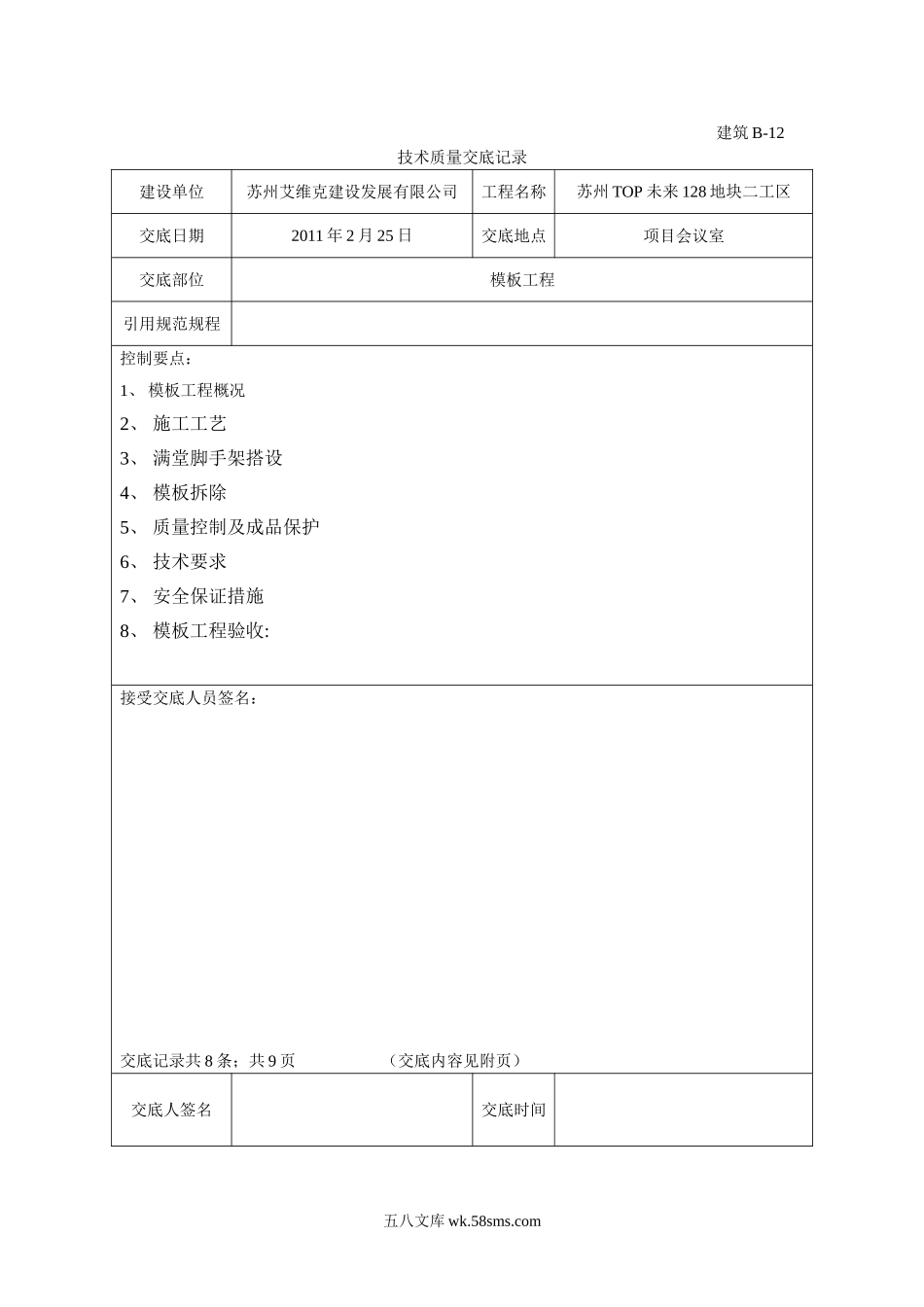 人防模板工程技术交底_第1页