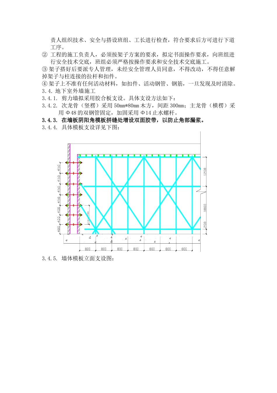 人防模板工程技术交底_第3页