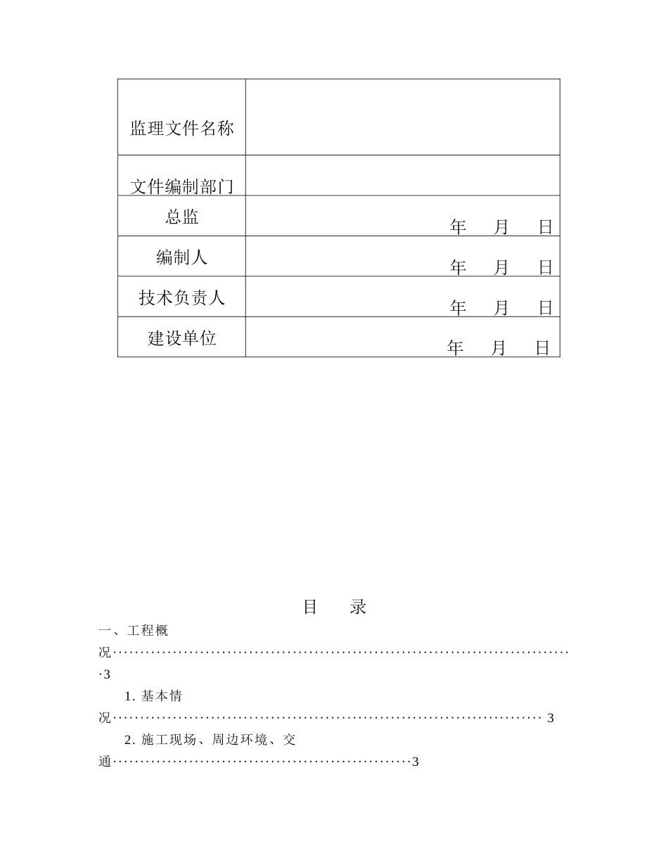 网架结构监理规划_第2页