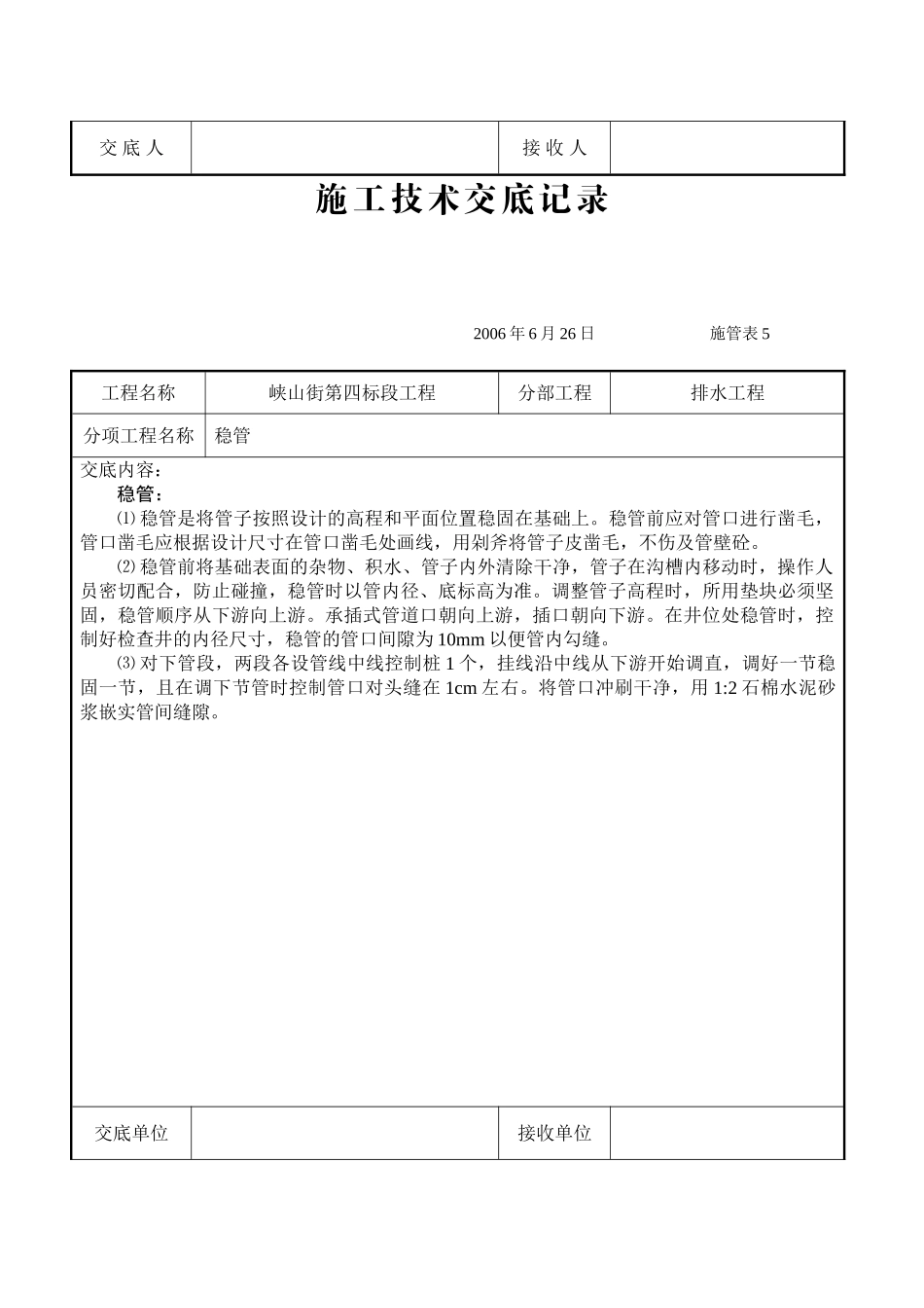 排水工程施工技术交底_第2页