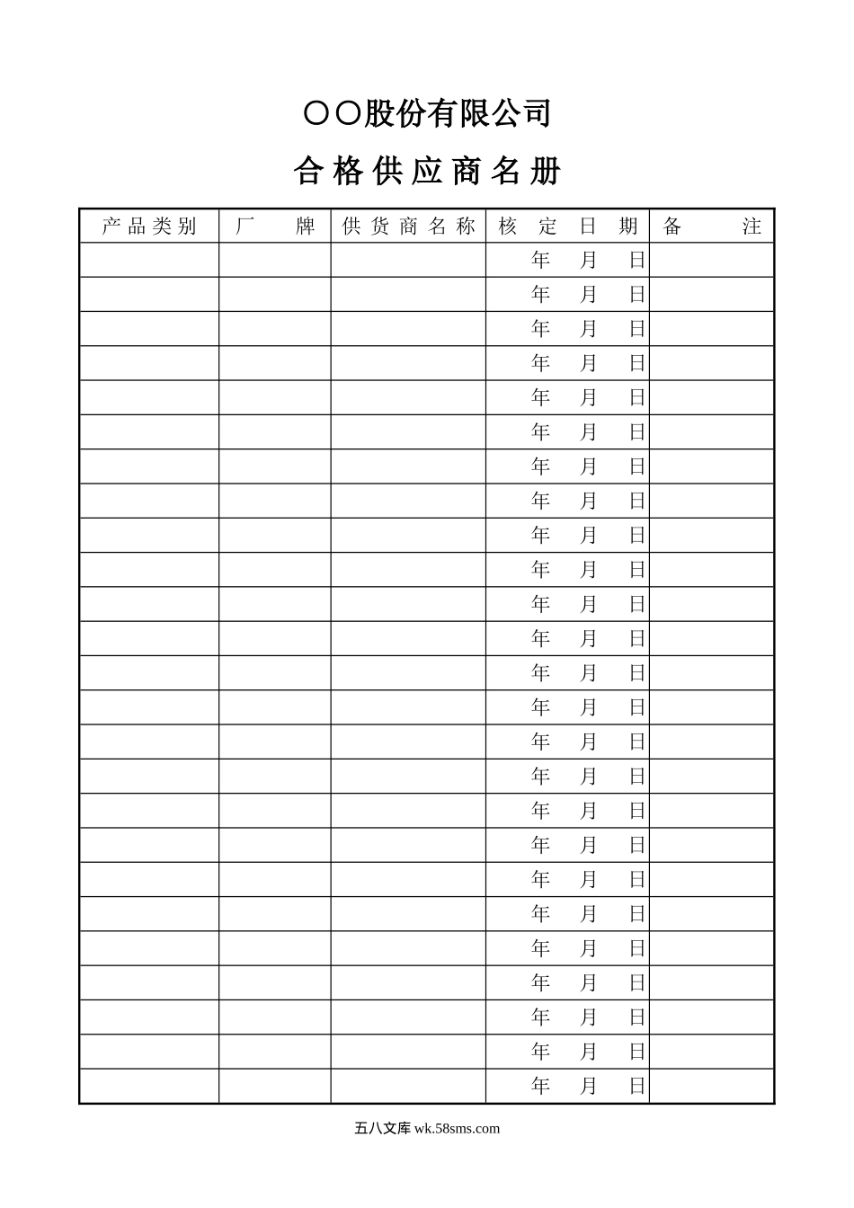 合格供应商名册_第1页