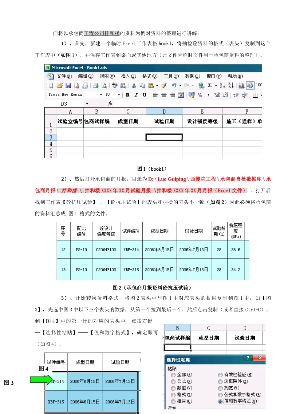 关于监理月报编写要点_第2页