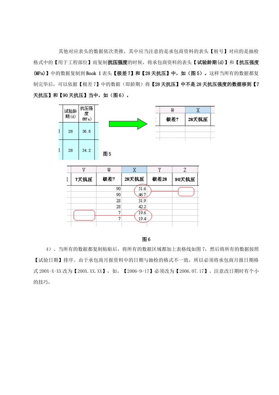 关于监理月报编写要点_第3页