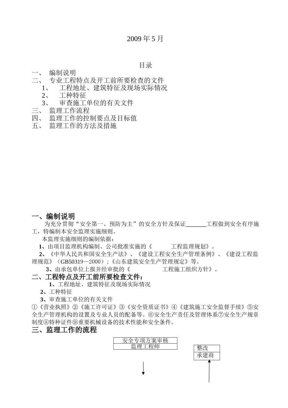 研发中心大楼工程安全监理实施细则_第2页