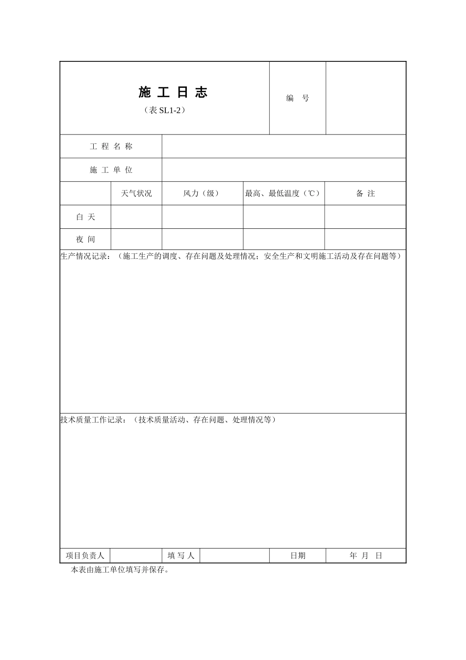 水利工程全部表格_第2页