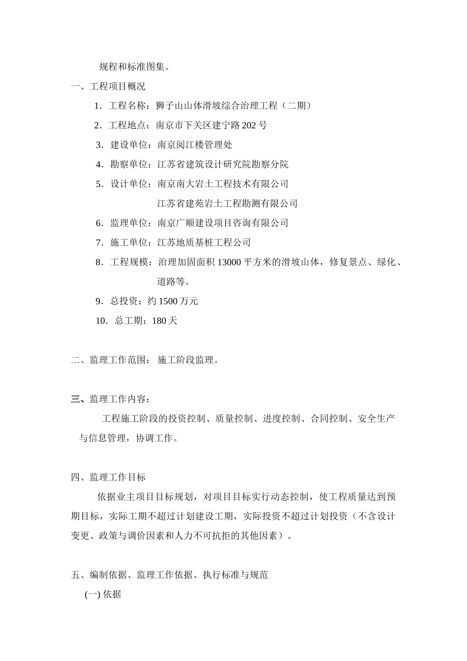 某山体滑坡综合治理工程监理规划_第3页
