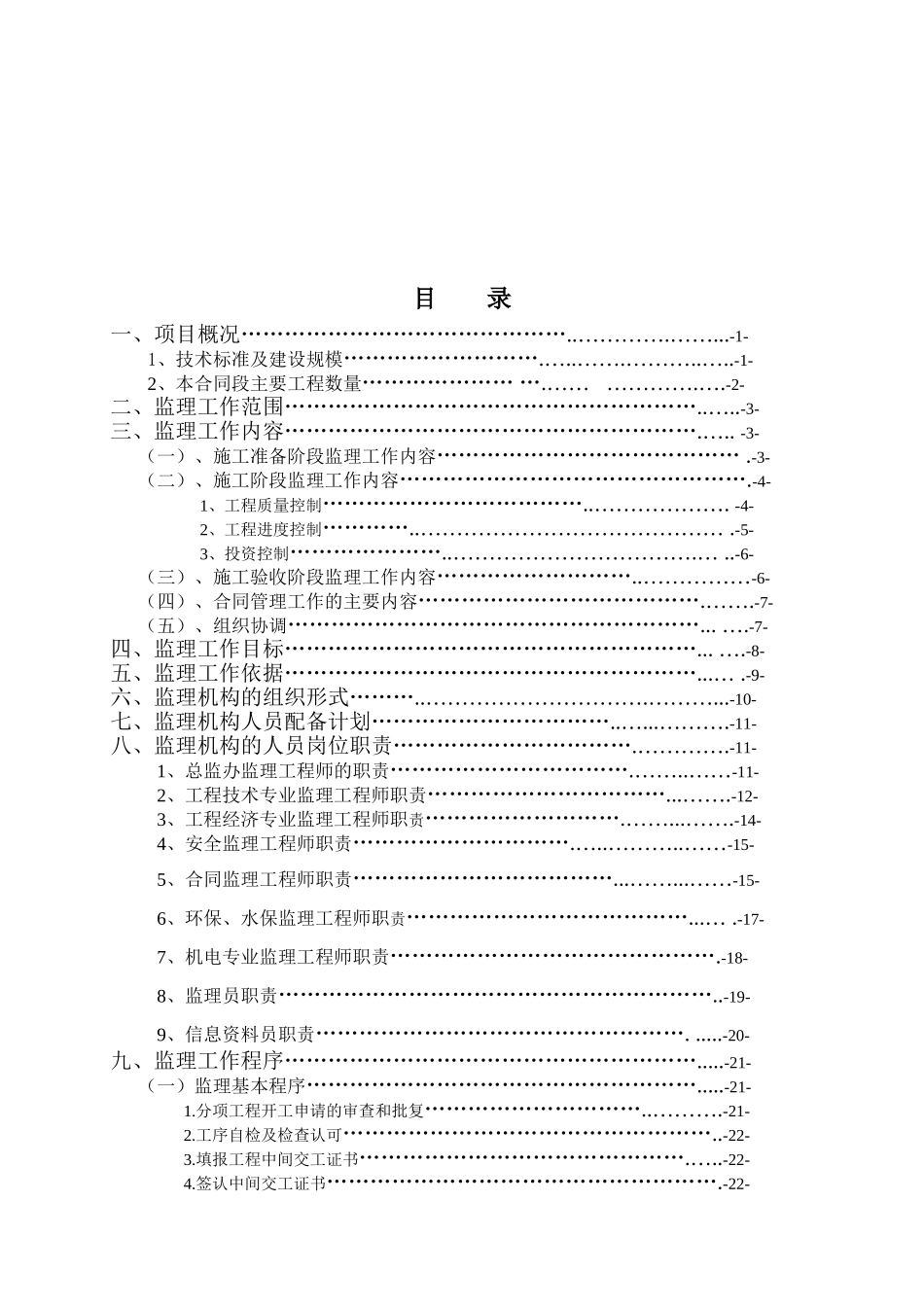 高速公路进场道路工程施工监理计划_第2页