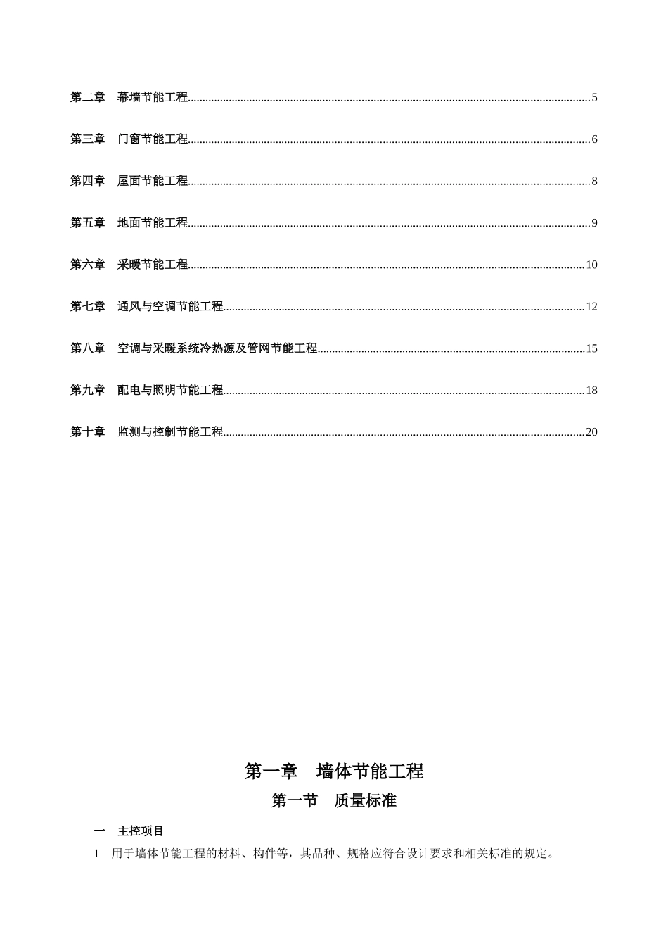 同心县污水处理厂工程施工阶段节能监理实施细则_第2页