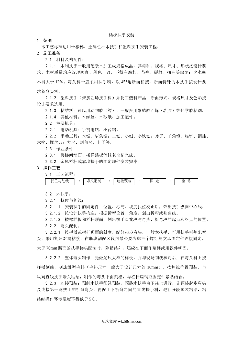 042楼梯扶手安装工艺_第1页