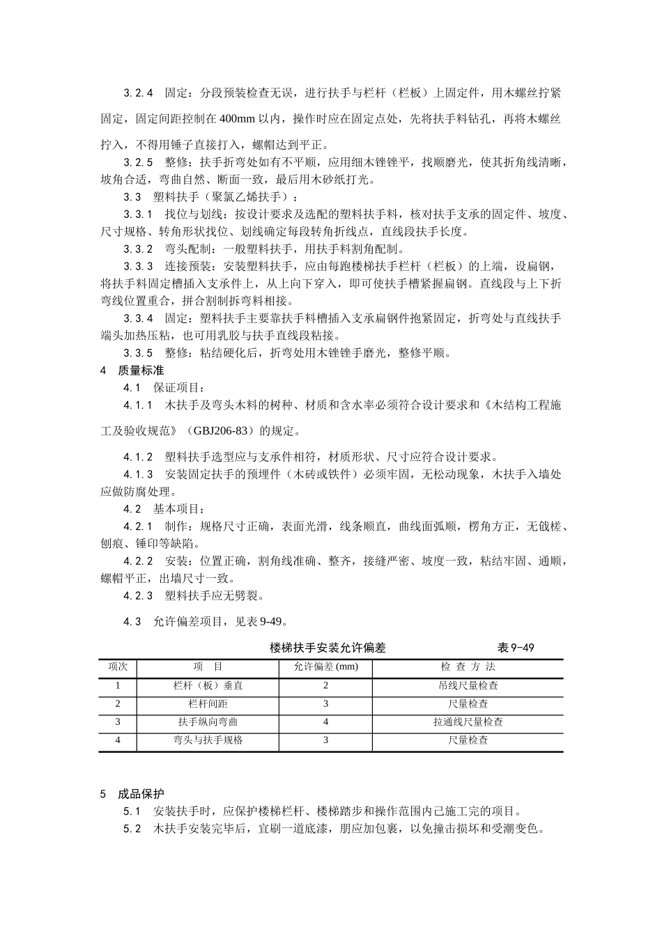 042楼梯扶手安装工艺_第2页