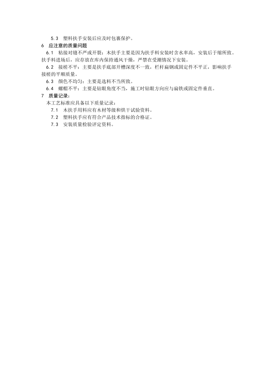 042楼梯扶手安装工艺_第3页