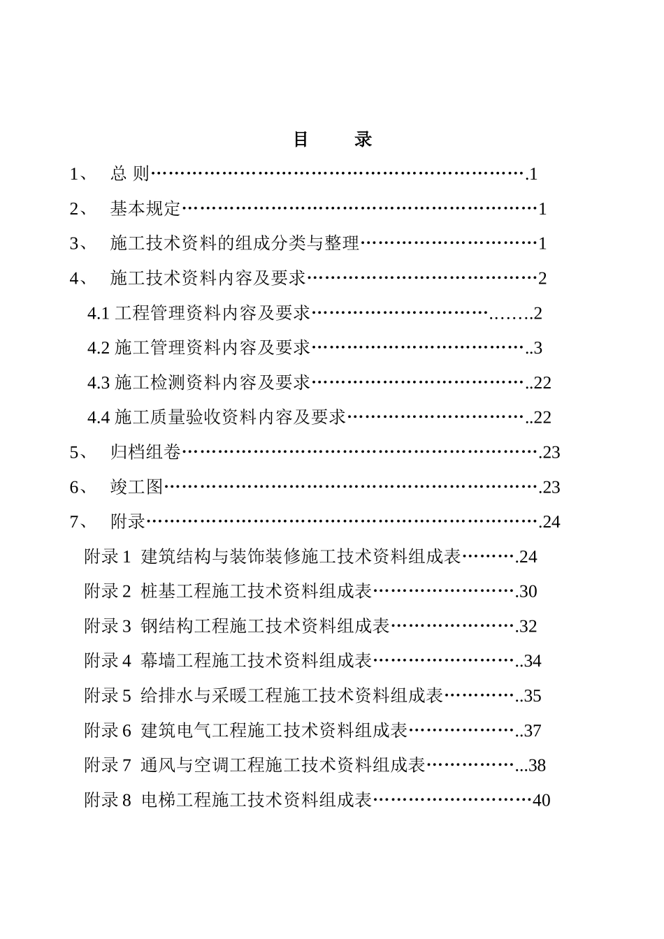 建筑安装工程施工技术资料整理规定_第2页