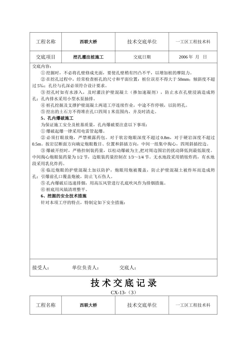 挖孔灌注桩施工技术交底_第2页