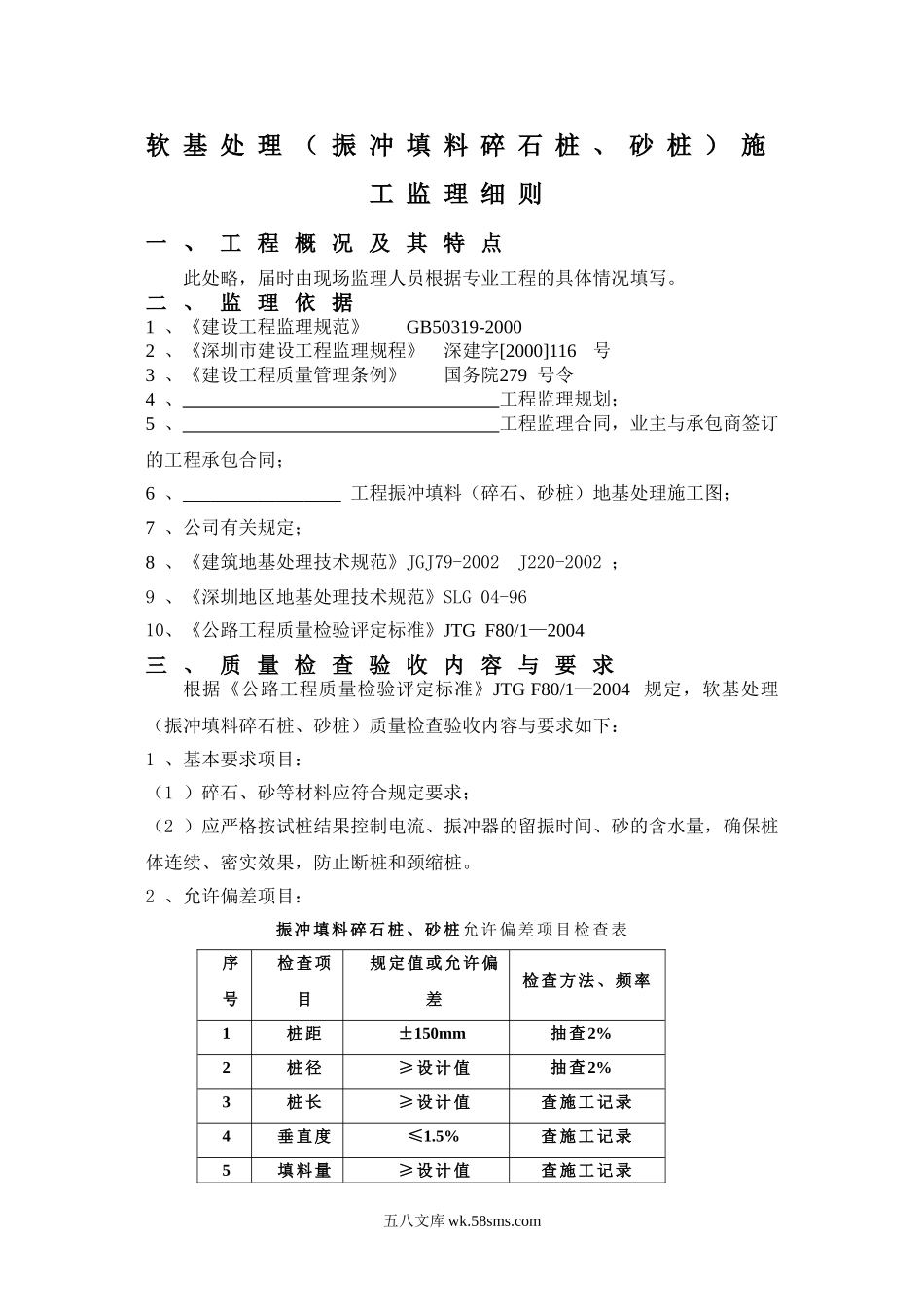 软基处理施工监理细则_第1页