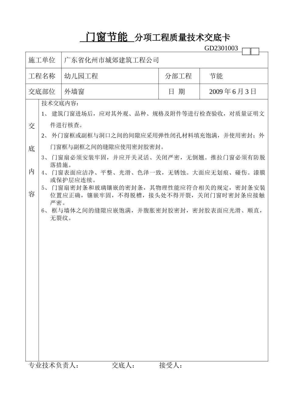 墙体节能分项工程质量技术交底_第2页