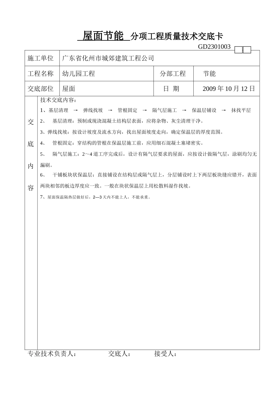 墙体节能分项工程质量技术交底_第3页