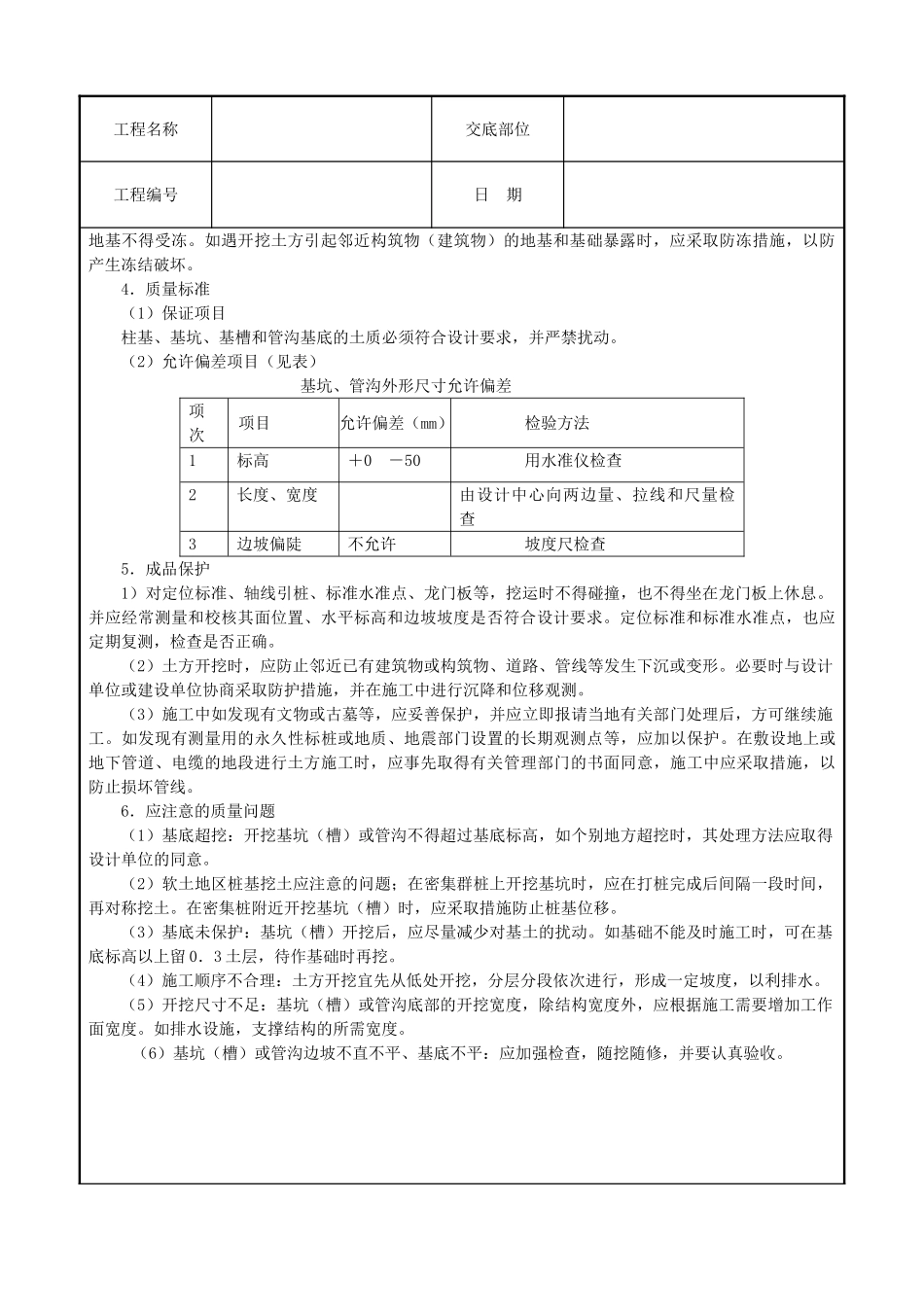 人工挖土技术交底_第3页