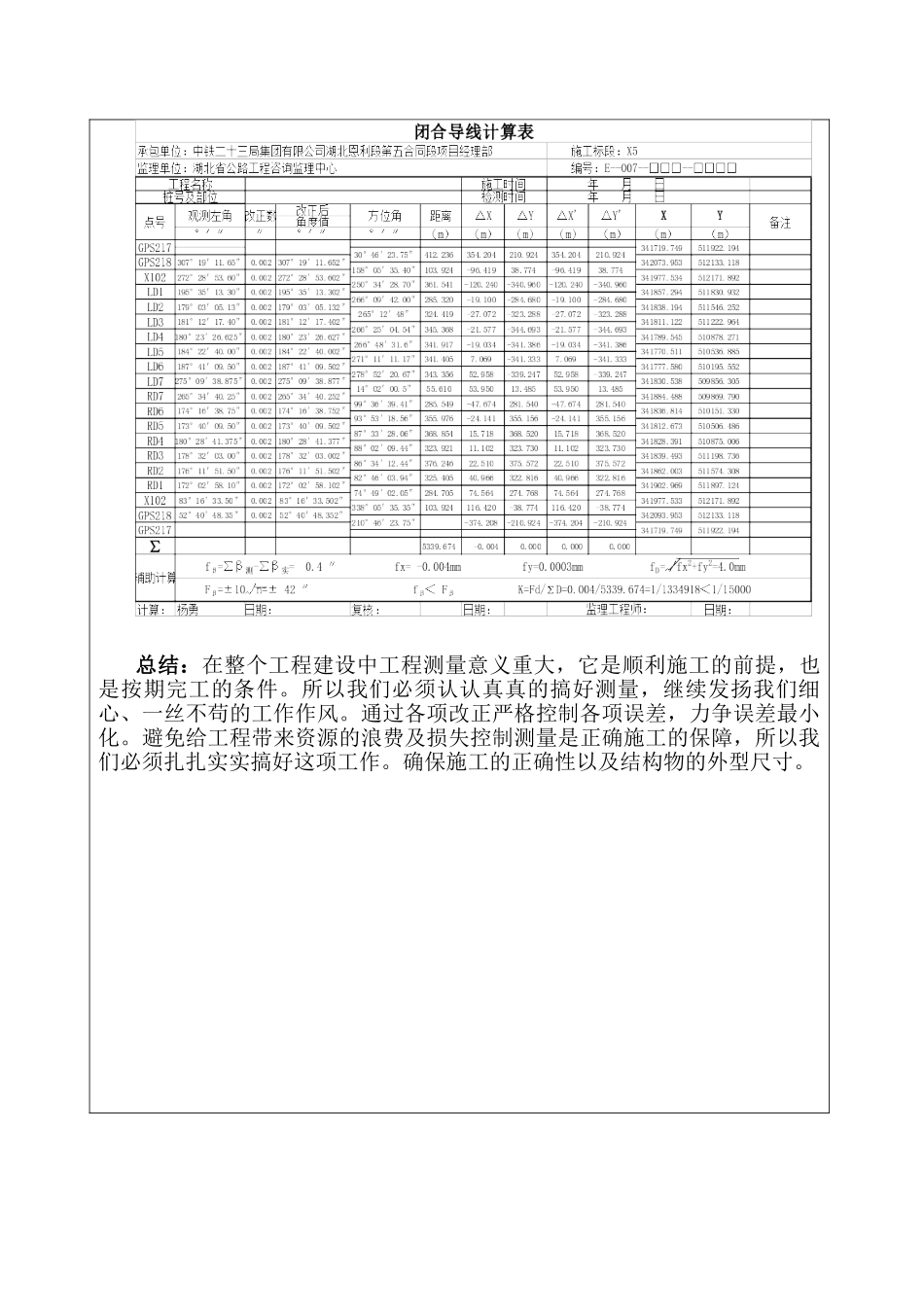 隧道施工控制测量总结_第3页