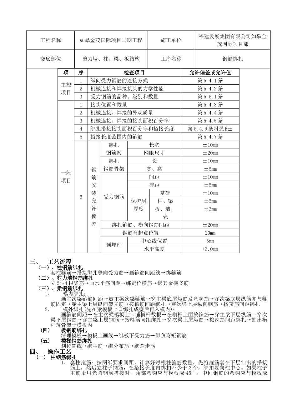 钢筋绑扎工程技术交底1_第2页