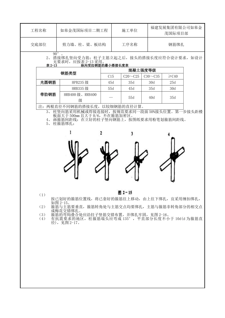 钢筋绑扎工程技术交底1_第3页