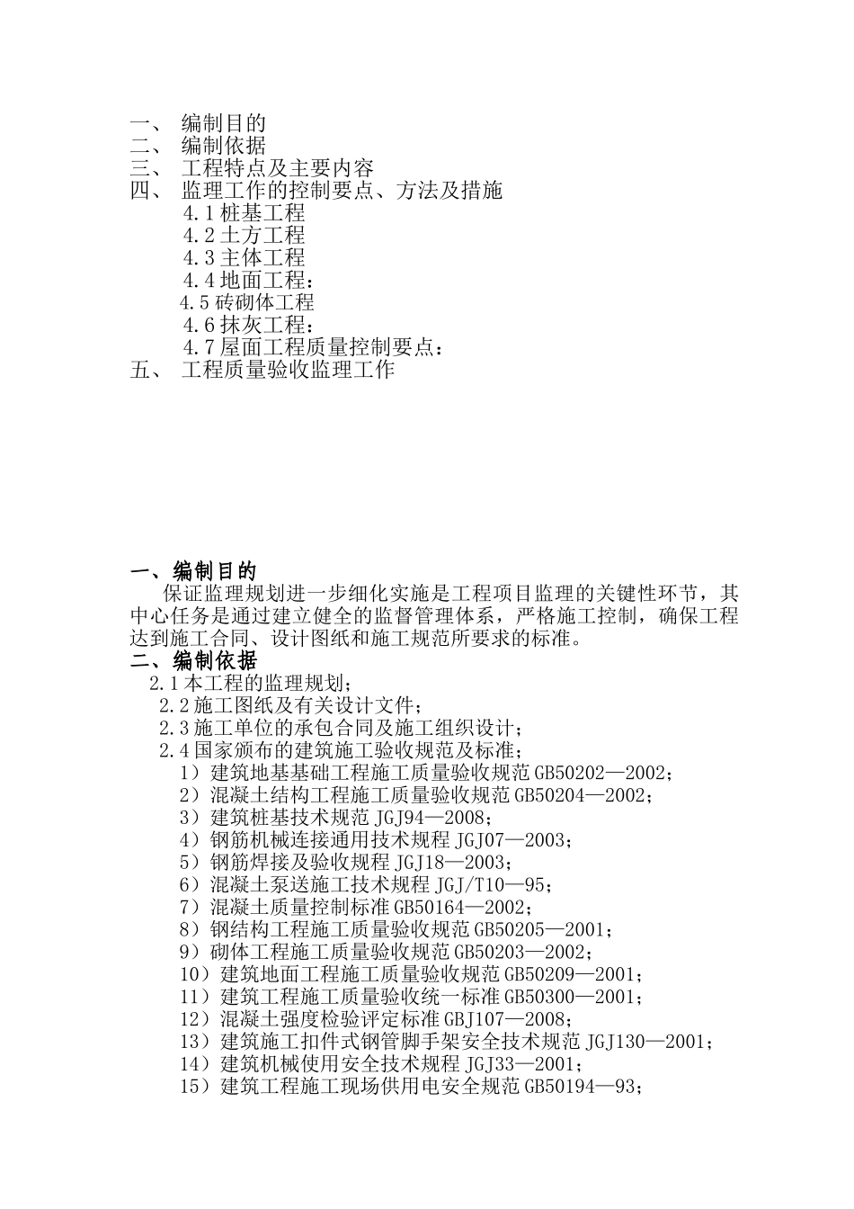 气体项目土建监理细则cx_第2页