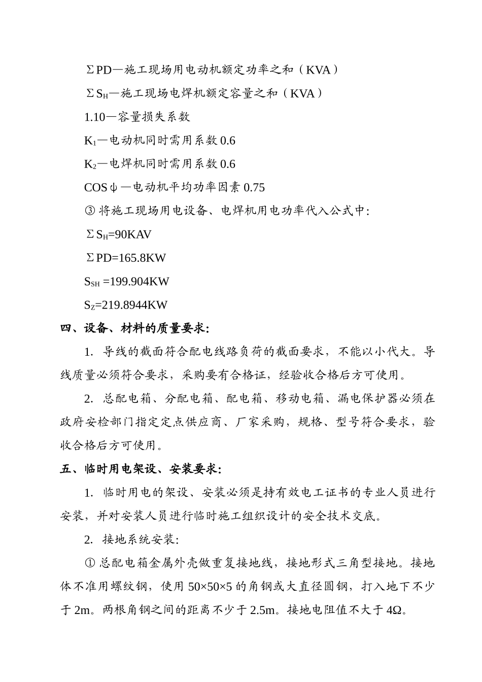 ×××工程临时用电施工组织设计（2003年5月16日）_第2页