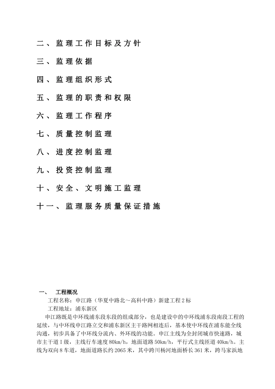 道路工程监理细则m_第2页