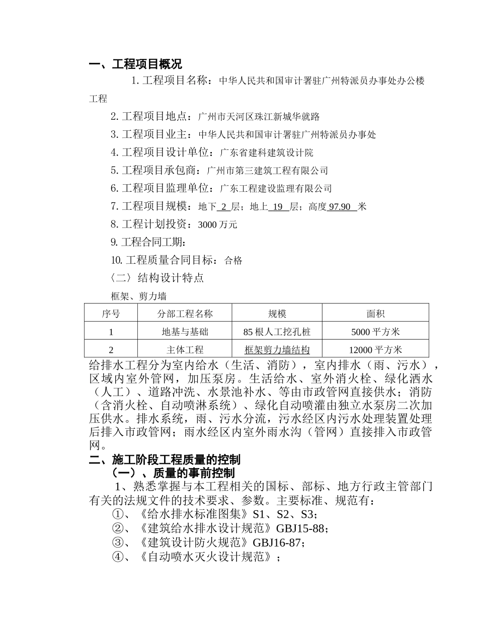 广州市天河区珠江新城华就路给排水工程施工监理细则_第2页