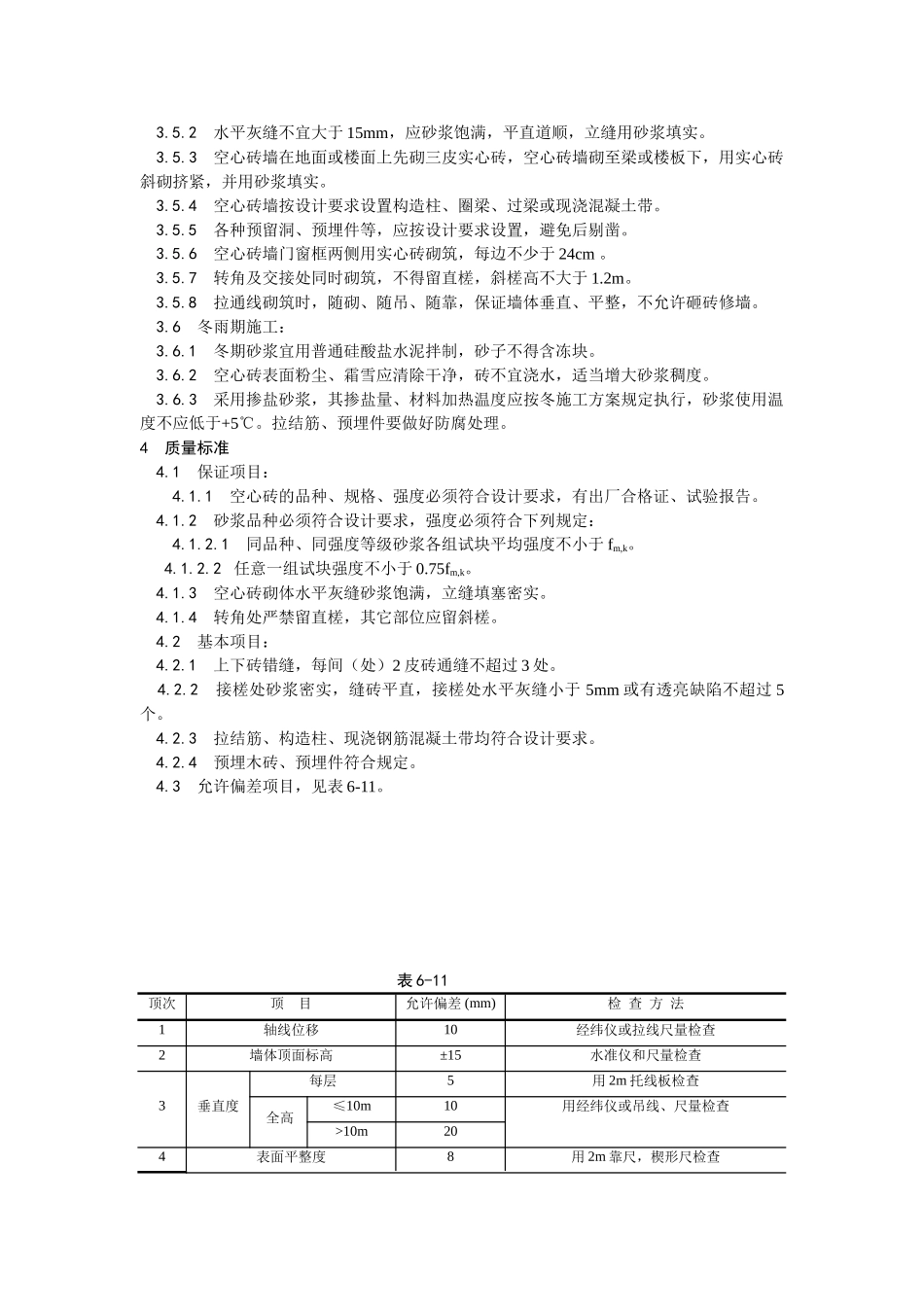 005空心砖砌筑工艺_第2页