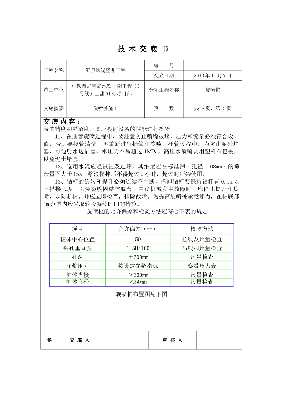 旋喷桩施工技术交底书_第3页